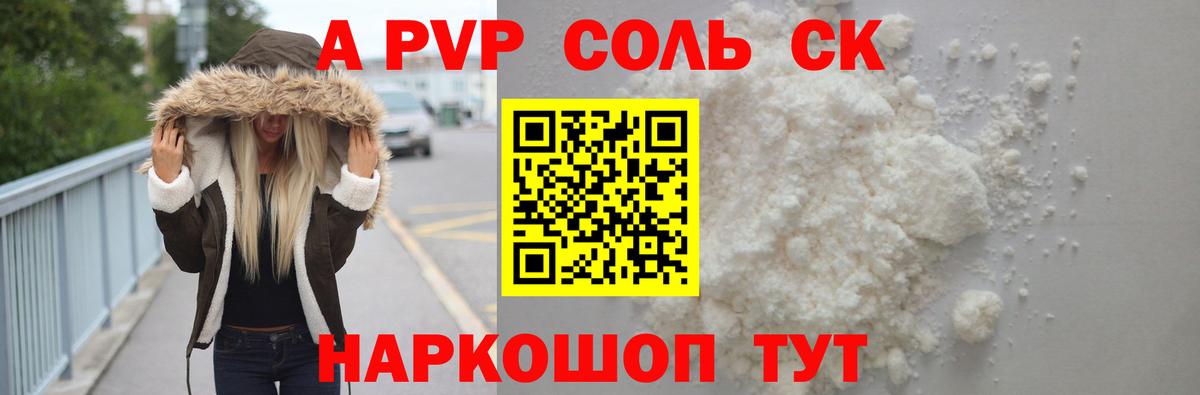 А ПВП СК  Alpha-PVP  Альфа ПВП кристаллы  Альфа ПВП Crystall  Торжок  Вход с VPN 
