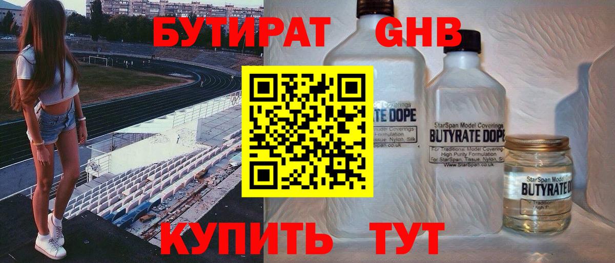 Бутират  Торжок  БУТИРАТ буратино 