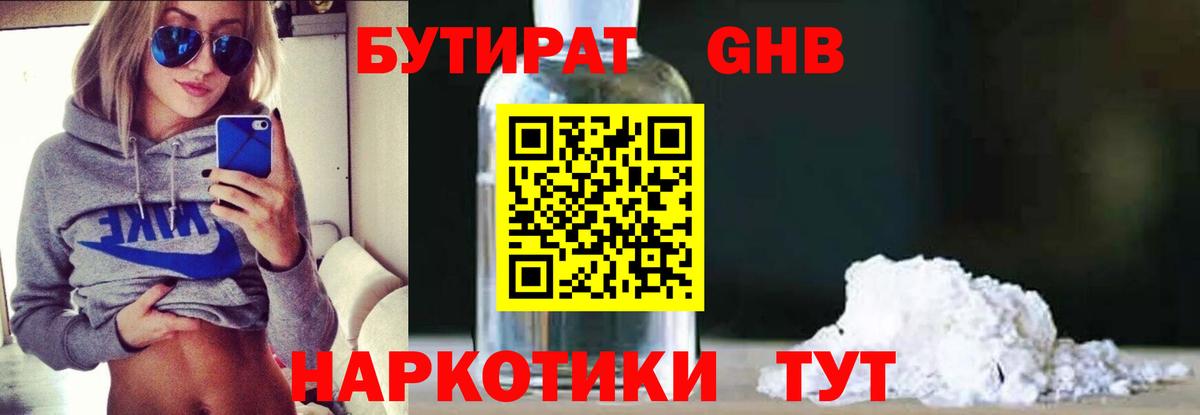 Торжок  БУТИРАТ GHB  Вход с VPN 