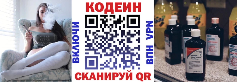 Кодеин Purple Drank  Торжок 