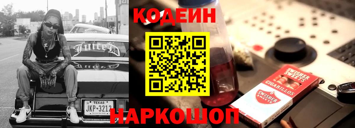 Кодеин напиток Lean (лин)  Codein напиток Lean (лин)  Торжок 