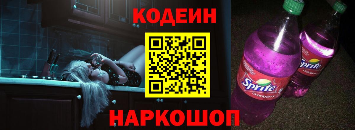 Торжок  Codein напиток Lean (лин)  Codein напиток Lean (лин)  Вход с VPN 
