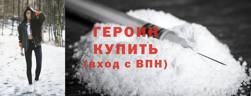 ГЕРОИН Heroin  Торжок 