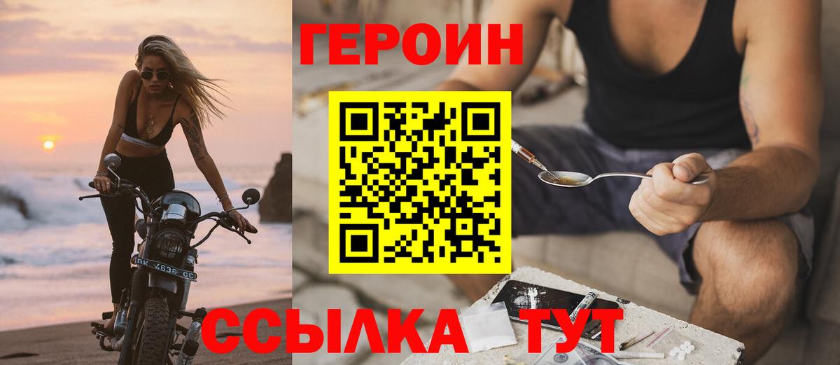 Героин Heroin Торжок