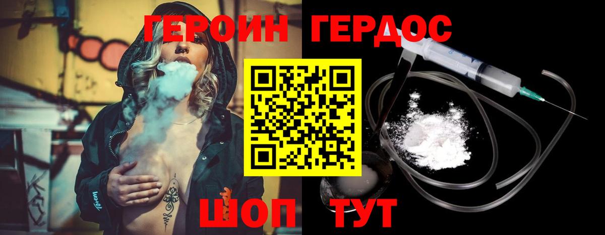 Героин герыч  Вход с VPN  Торжок 