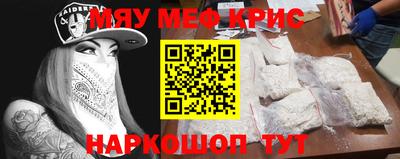 мяу мяу кристалл Камышлов