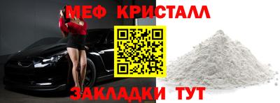 мяу мяу кристалл Камышлов