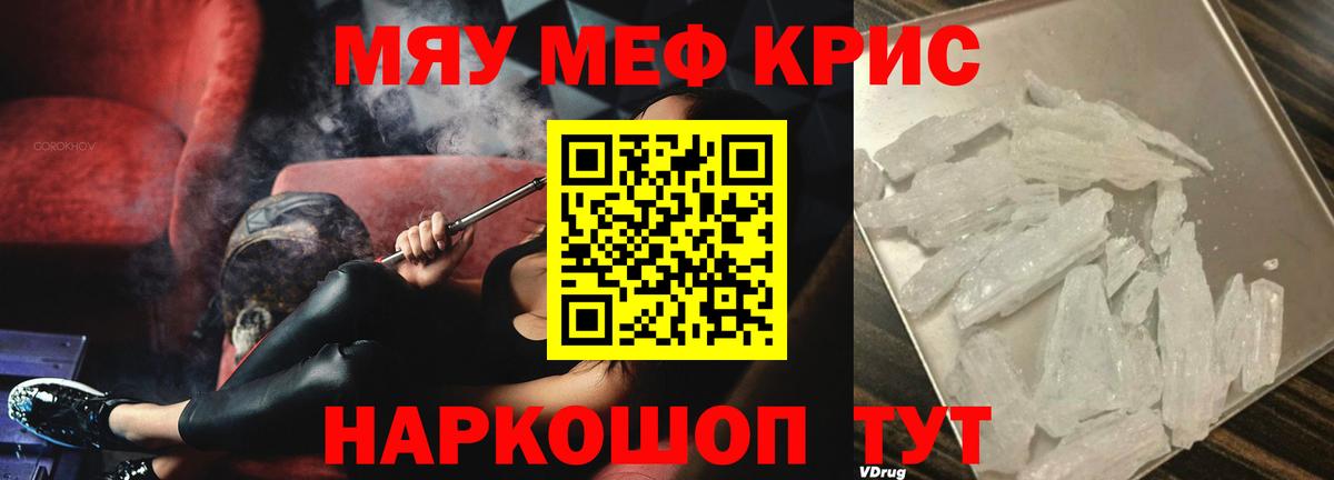 Меф мяу мяу мука Торжок