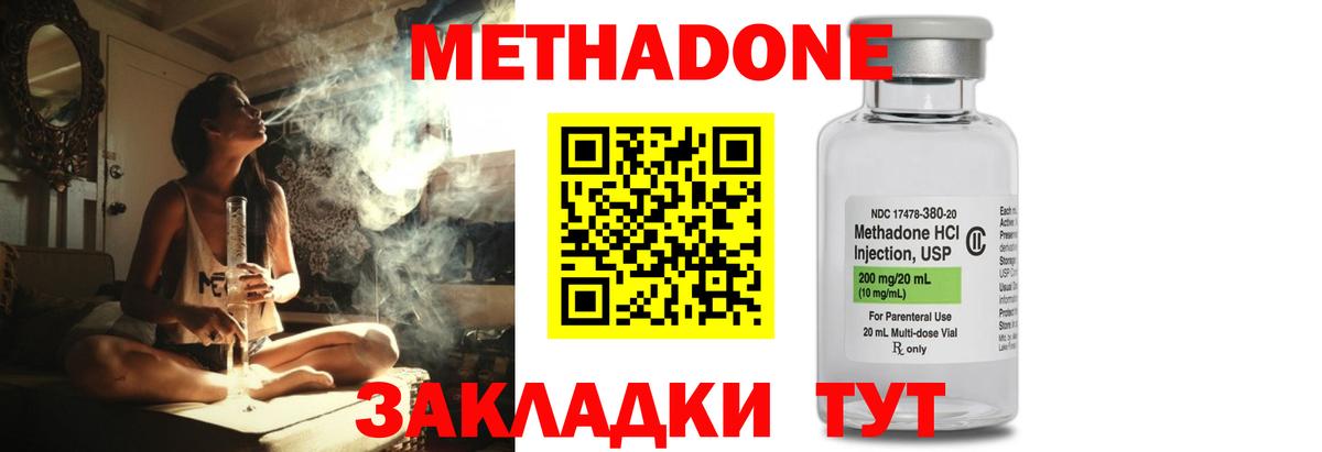 Торжок  МЕТАДОН methadone  МЕТАДОН кристалл  Вход с VPN 