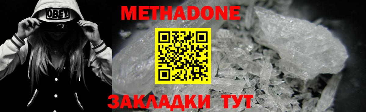 МЕТАДОН кристалл Торжок
