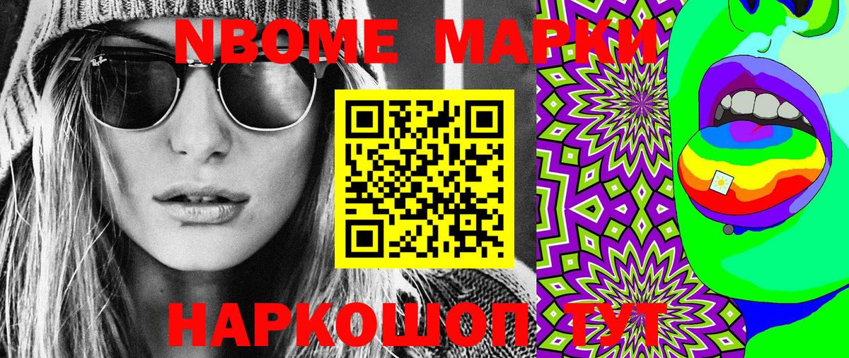 Торжок  Марки 25I-NBOMe 1500мкг  Вход с VPN 